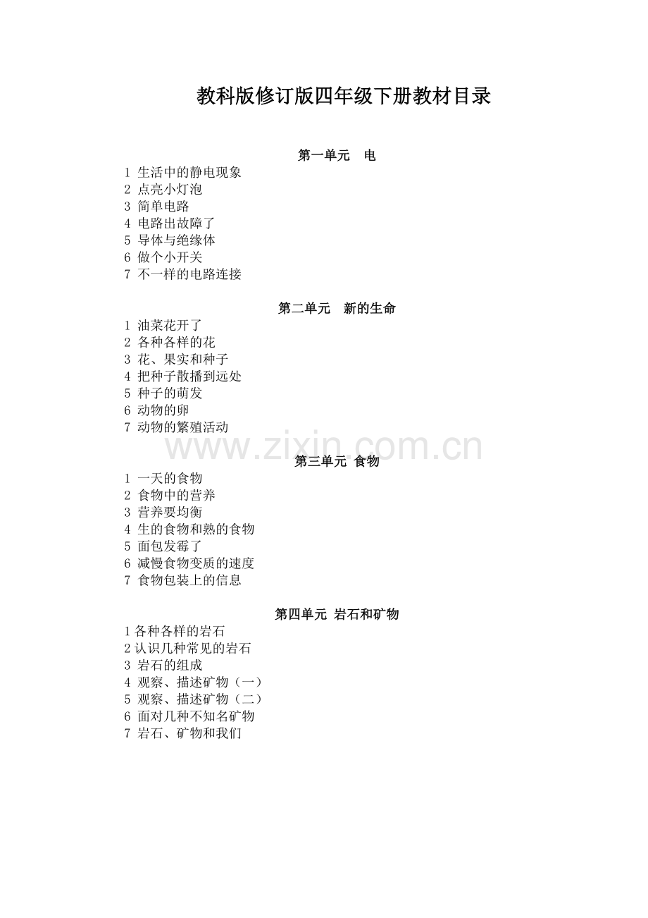 教科版四年级下册科学教案全册.doc_第2页