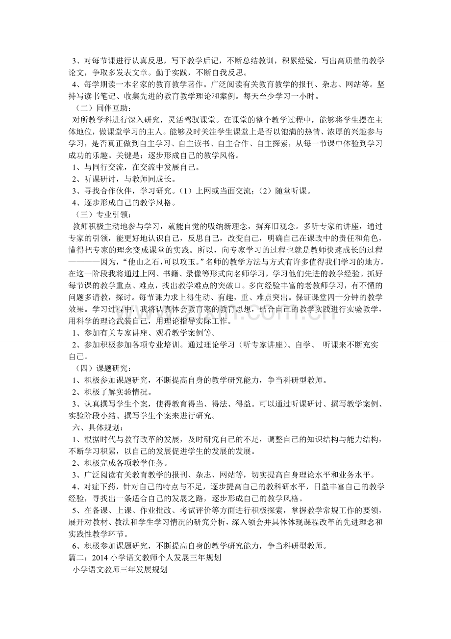 小学语文教师个人发展计划.doc_第2页