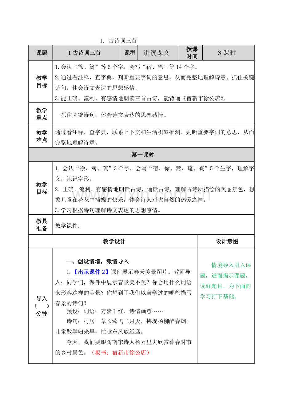 2020年部编版语文四年级下册教案.doc_第1页