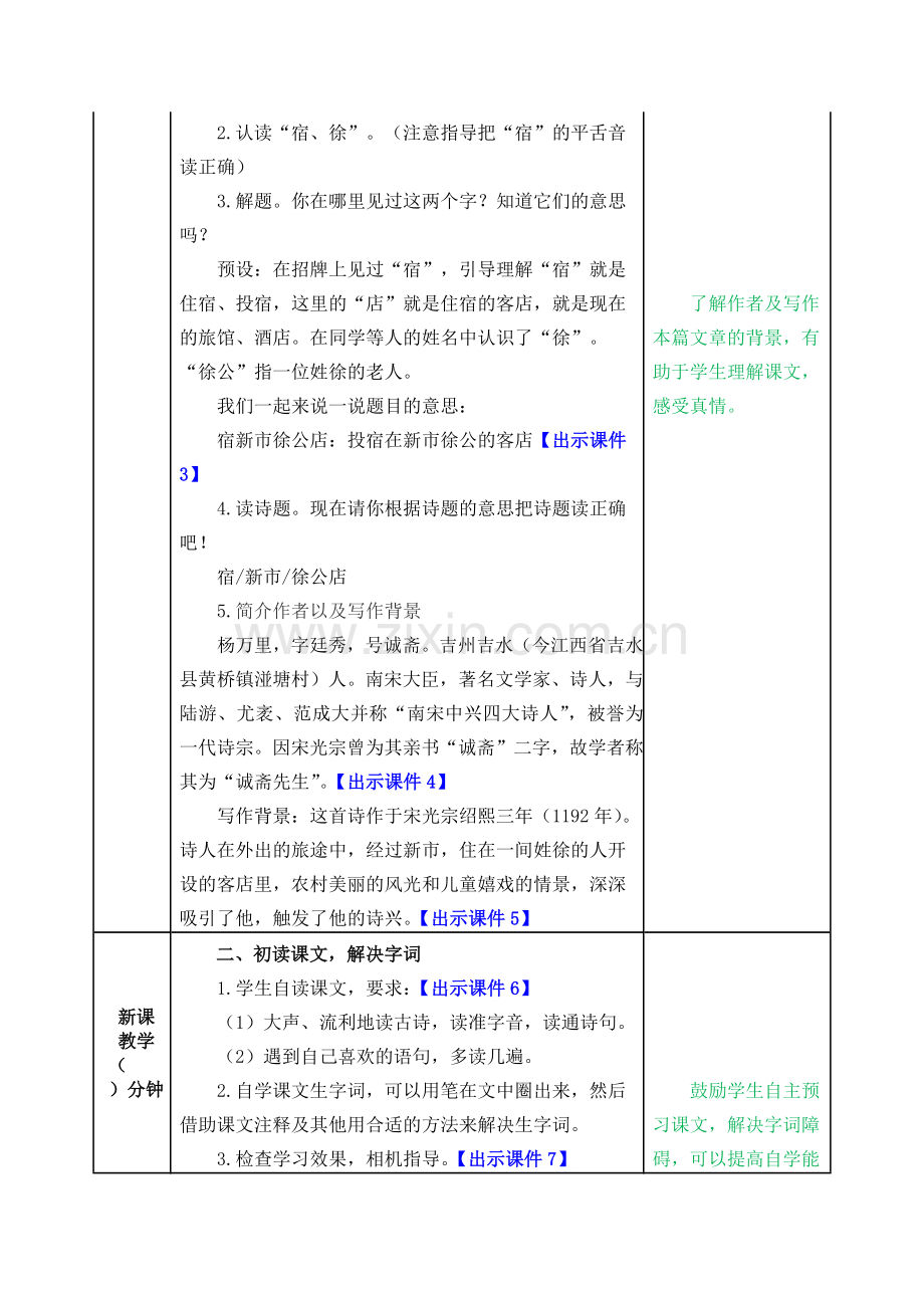 2020年部编版语文四年级下册教案.doc_第2页