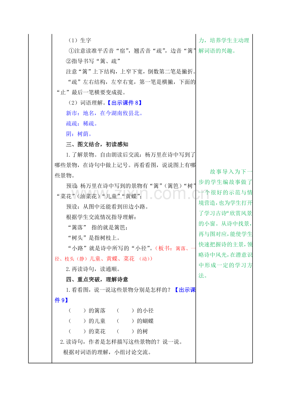 2020年部编版语文四年级下册教案.doc_第3页