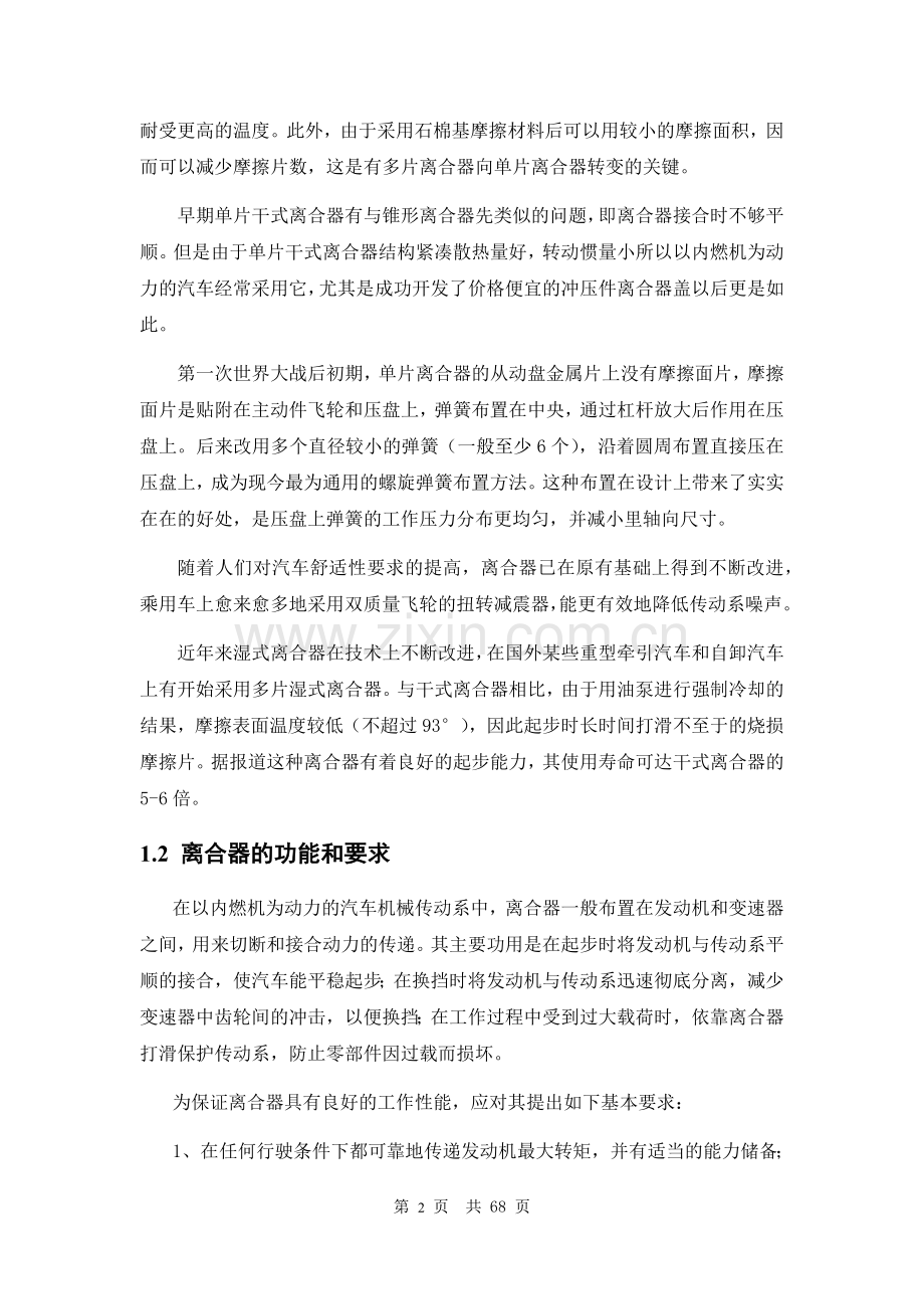 螺旋弹簧离合器毕业设计.doc_第2页