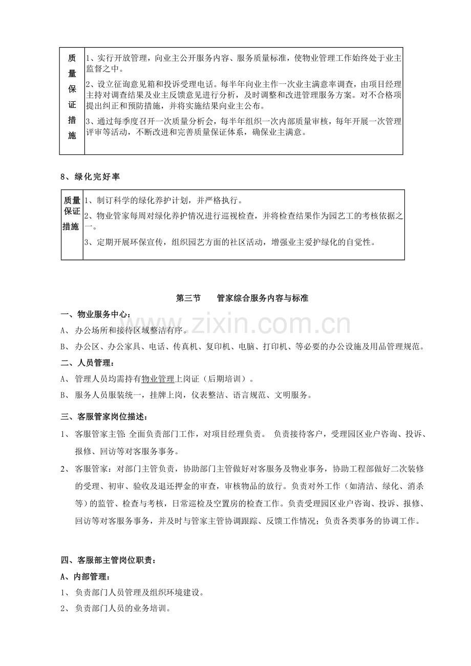 物业管理-物业管家(客户)服务方案.doc_第3页