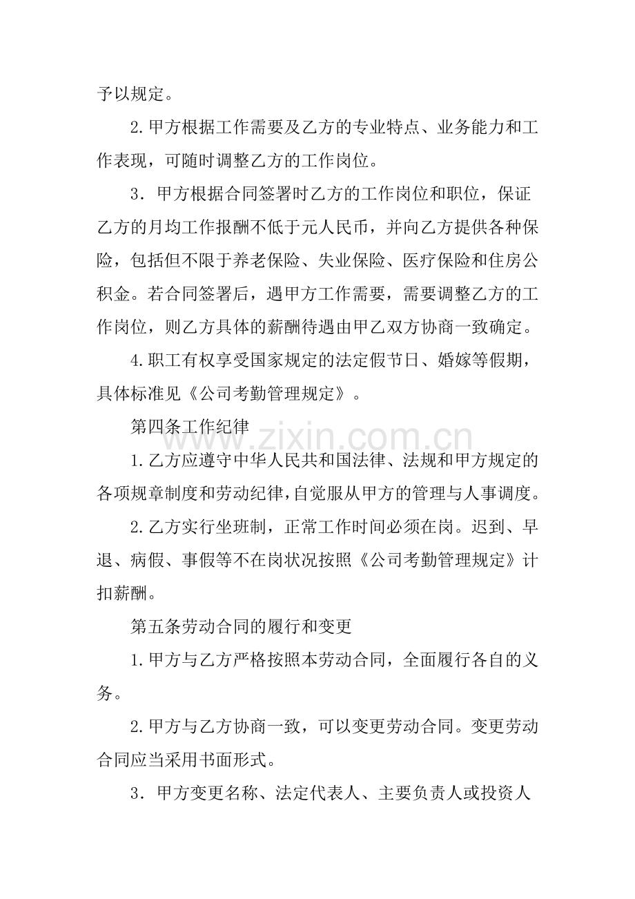 -公司员工劳务合同.doc_第2页