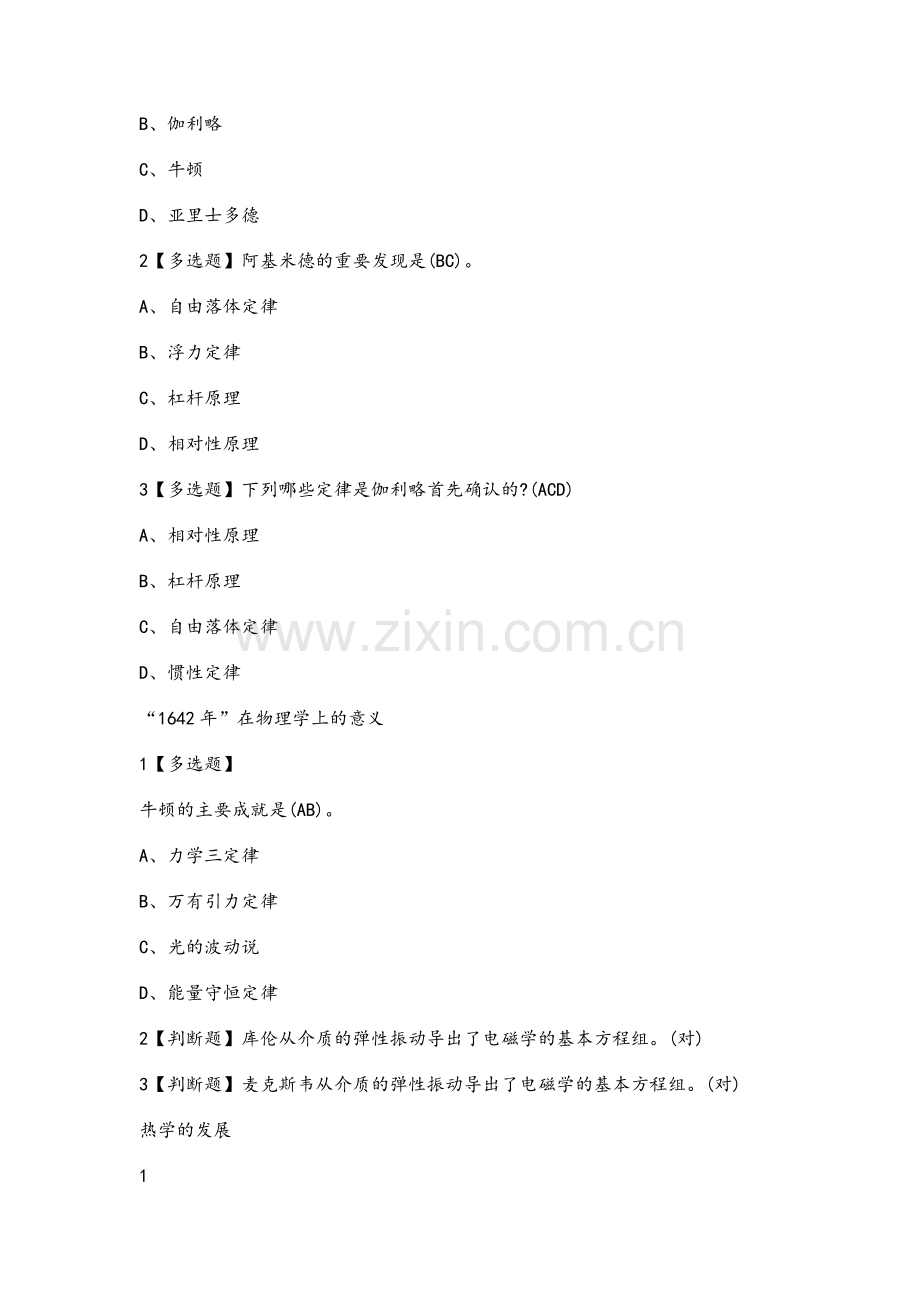 超星尔雅从爱因斯坦到霍金的宇宙课后习题答案2019.doc_第2页