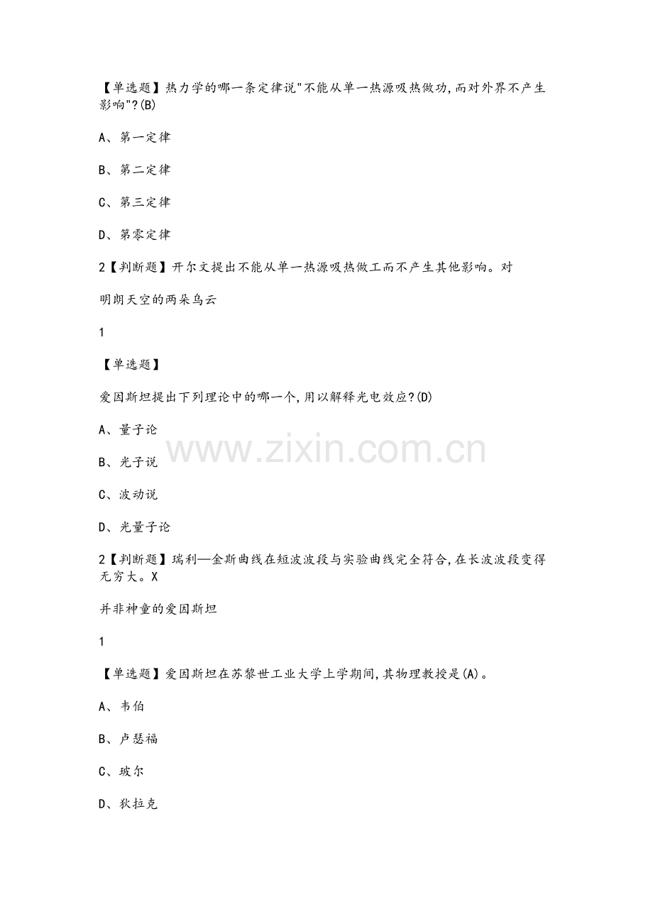 超星尔雅从爱因斯坦到霍金的宇宙课后习题答案2019.doc_第3页