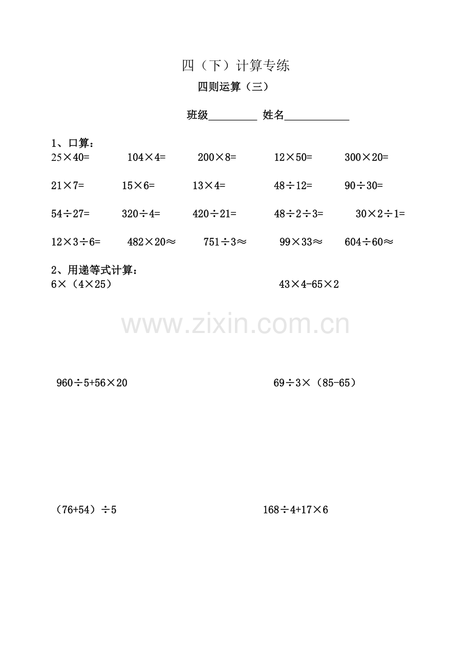 人教版小学四年级下册数学计算题专练130.doc_第3页