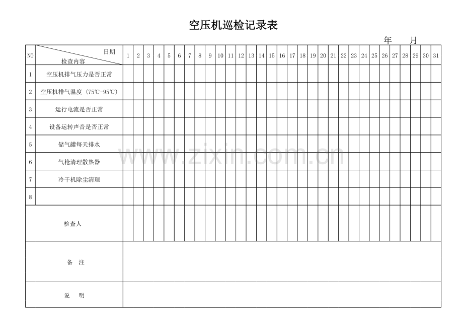 空压机每日巡检记录表-.xls_第1页