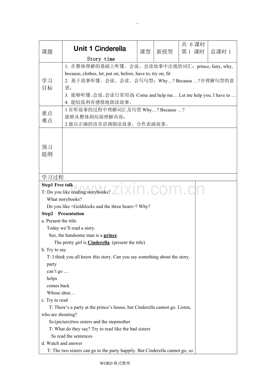 译林版五年级英语(下册)(全册)教案(2).doc_第1页