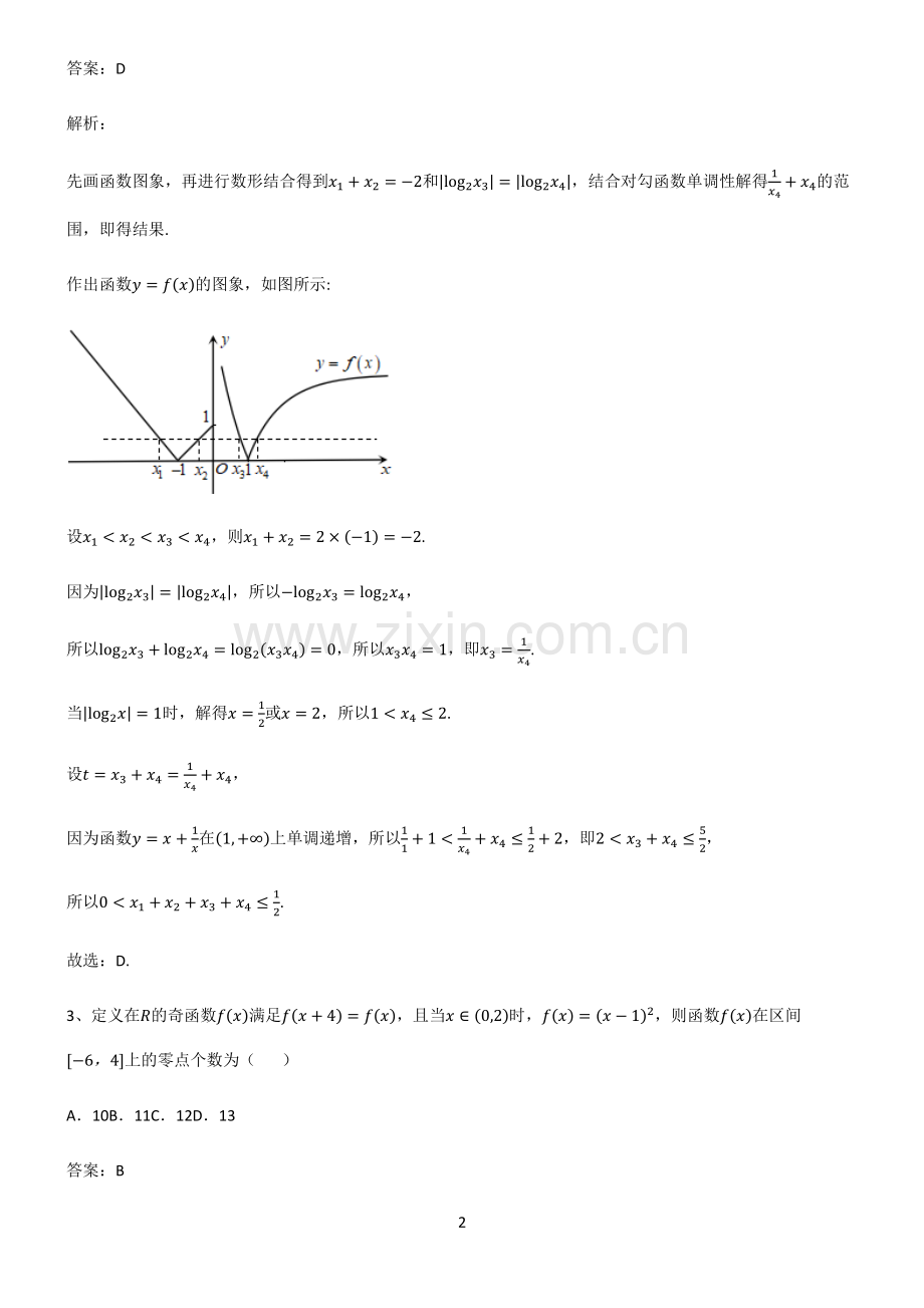 通用版2023高中数学函数的应用考点专题训练.pdf_第2页