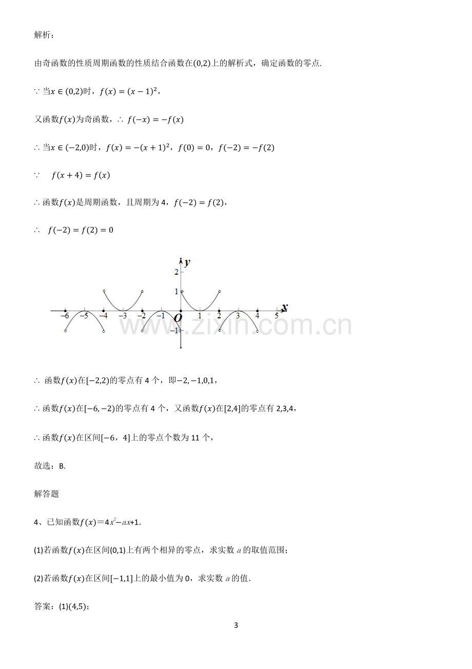 通用版2023高中数学函数的应用考点专题训练.pdf_第3页