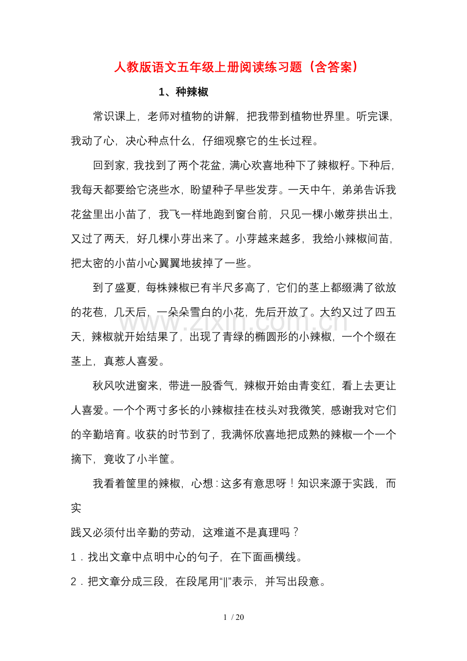 人教版语文五年级上册阅读练习题(含标准答案).doc_第1页