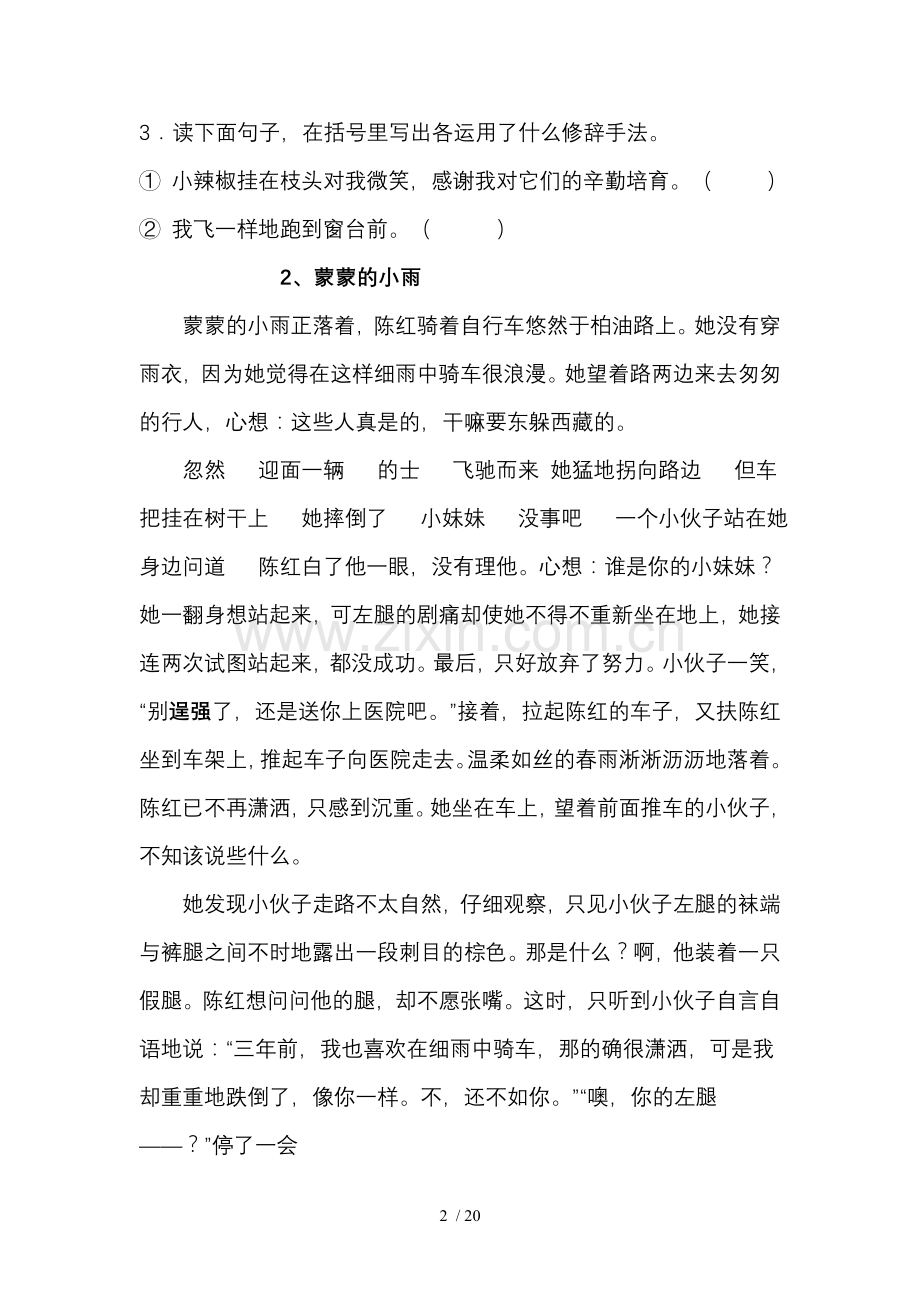 人教版语文五年级上册阅读练习题(含标准答案).doc_第2页