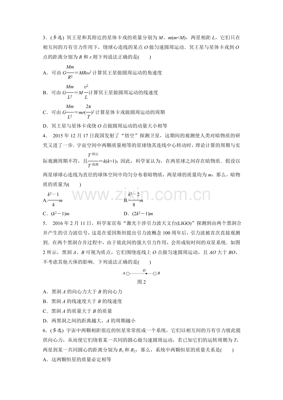 36、万有引力(4)双星与多星问题练习题高中物理高考考点知识点微专题天天练每天30分钟【含.doc_第2页