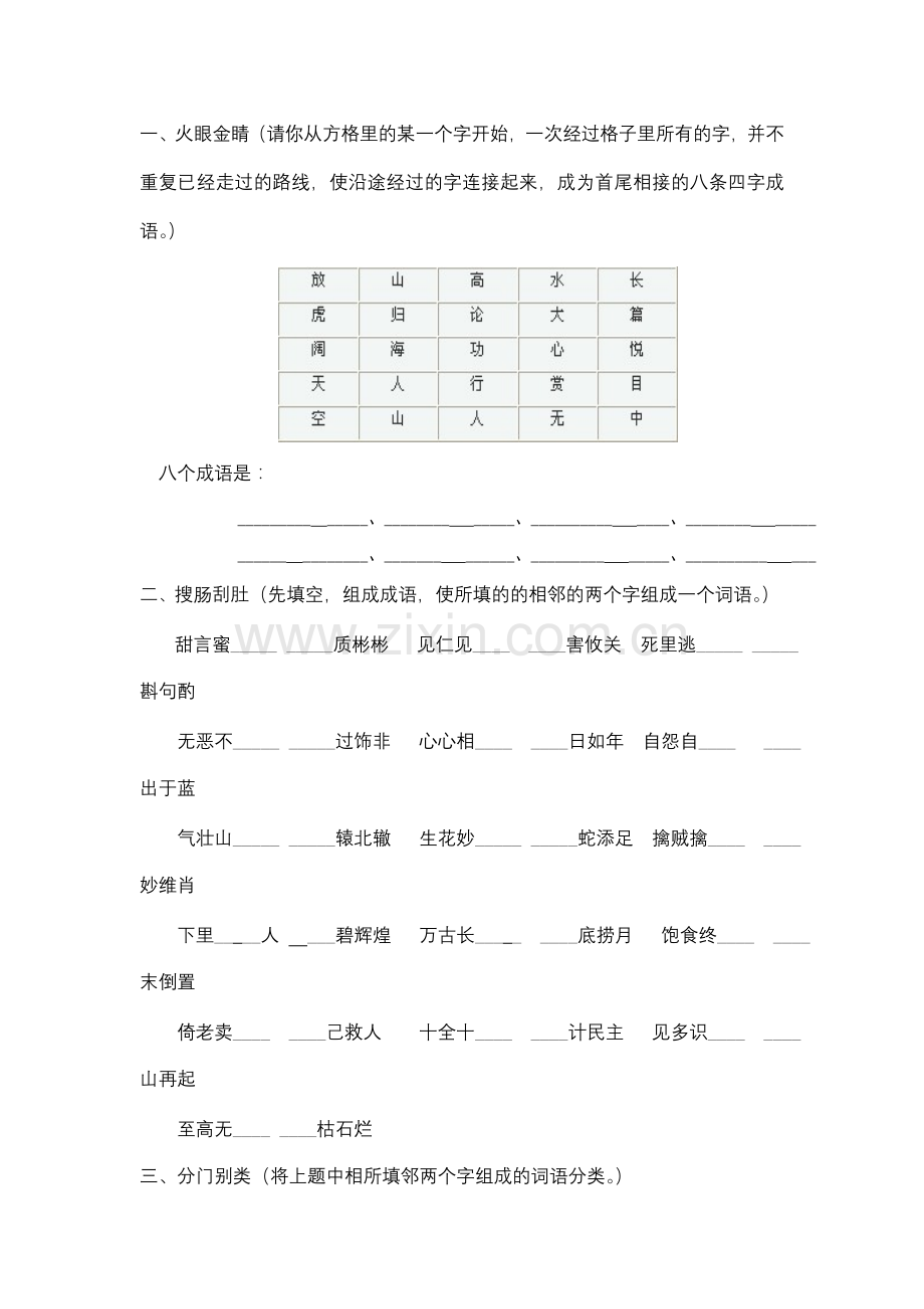 小学六年级趣味语文题.doc_第1页