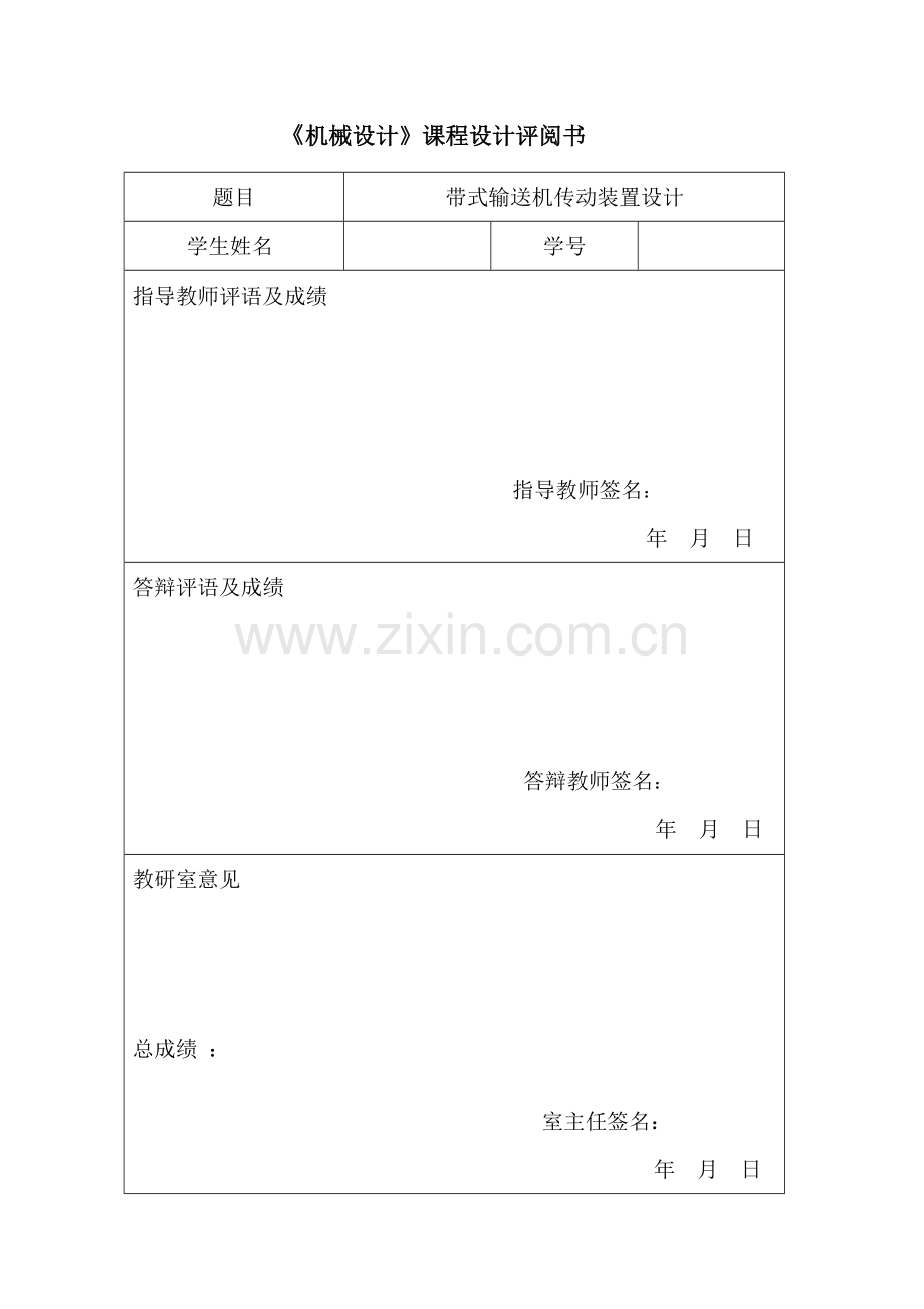 二级齿轮减速器说明书.doc_第2页