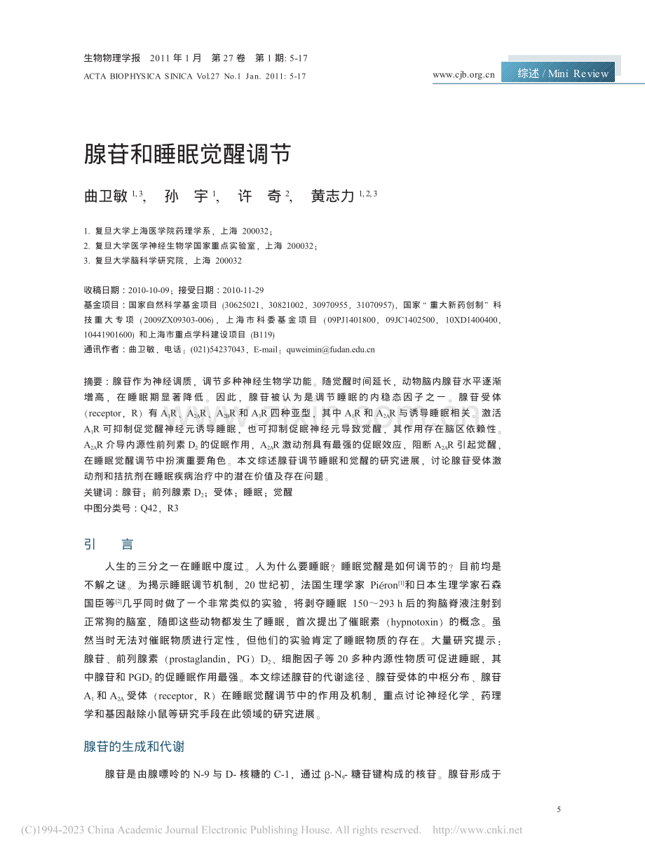 腺苷和睡眠觉醒调节.pdf_第1页