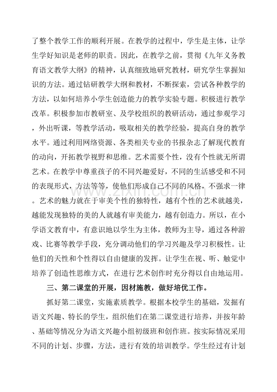 小学语文教师年终工作述职报告.doc_第2页