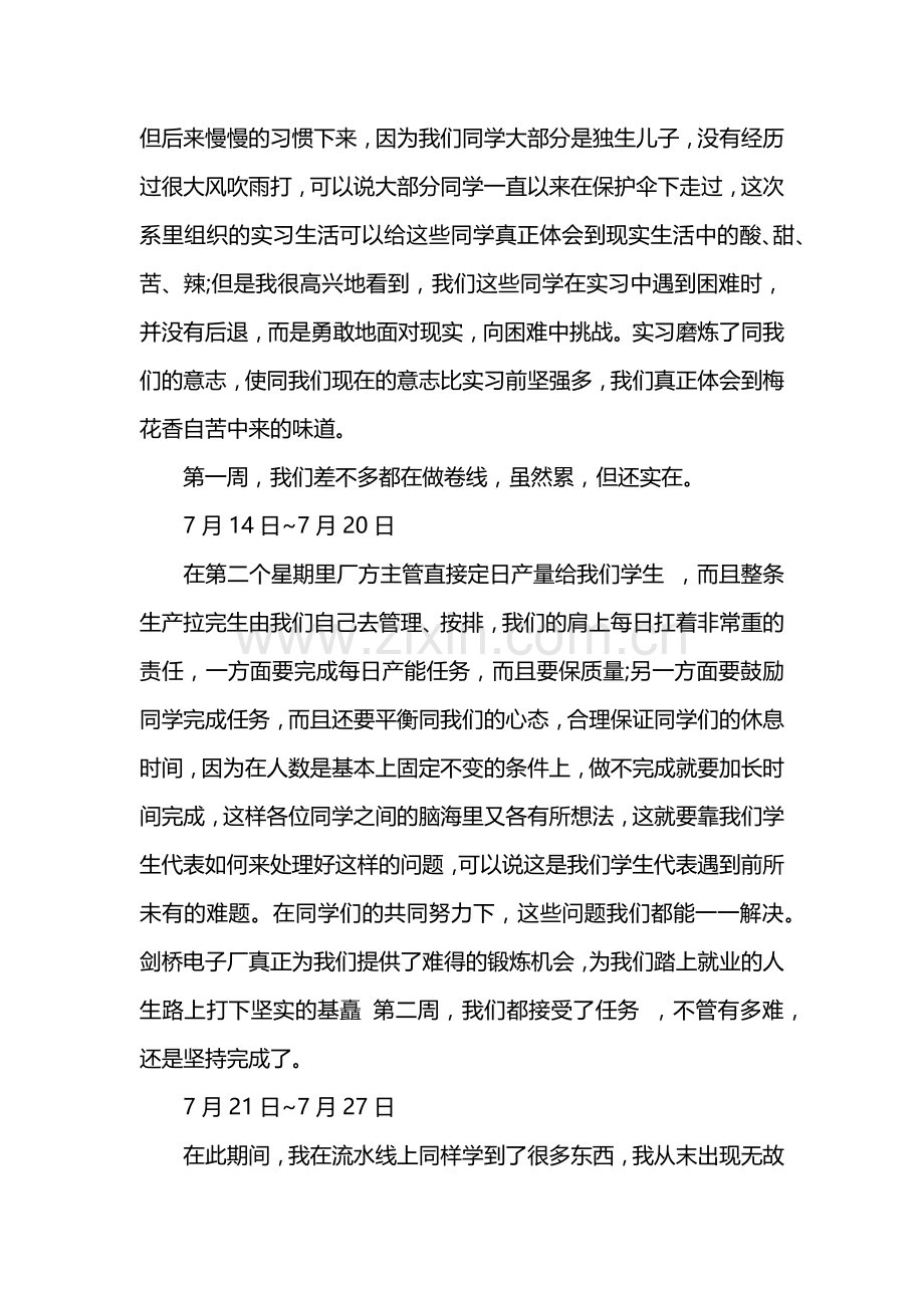 电子厂实习周记大全.doc_第2页