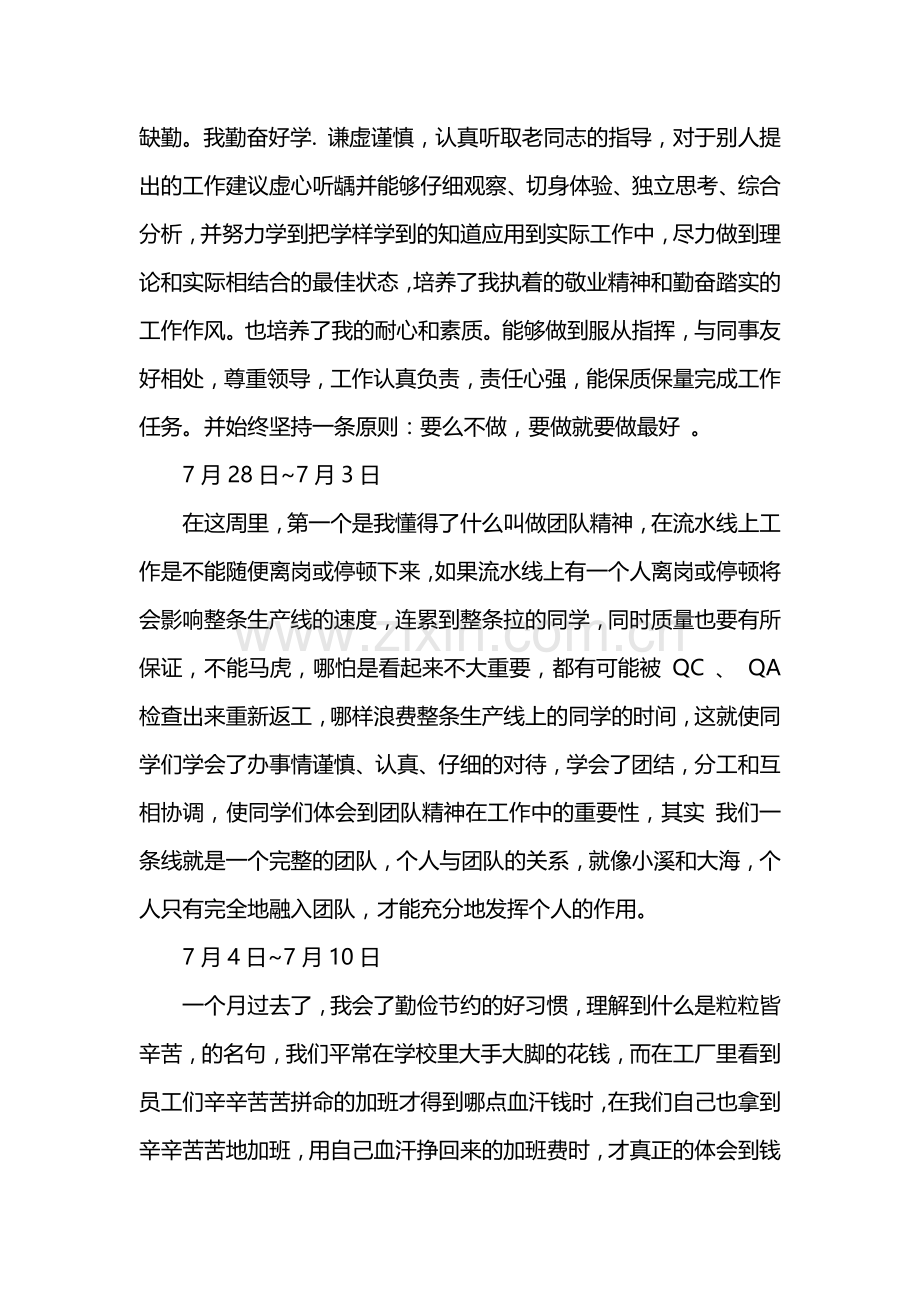 电子厂实习周记大全.doc_第3页