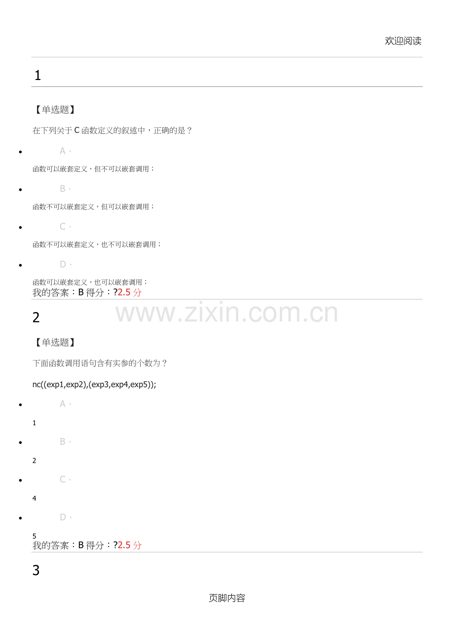 C语言函数练习习题及答案.doc_第1页