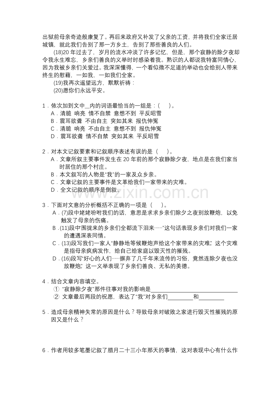 初中语文现代文阅读训练及答案二十篇.doc_第2页