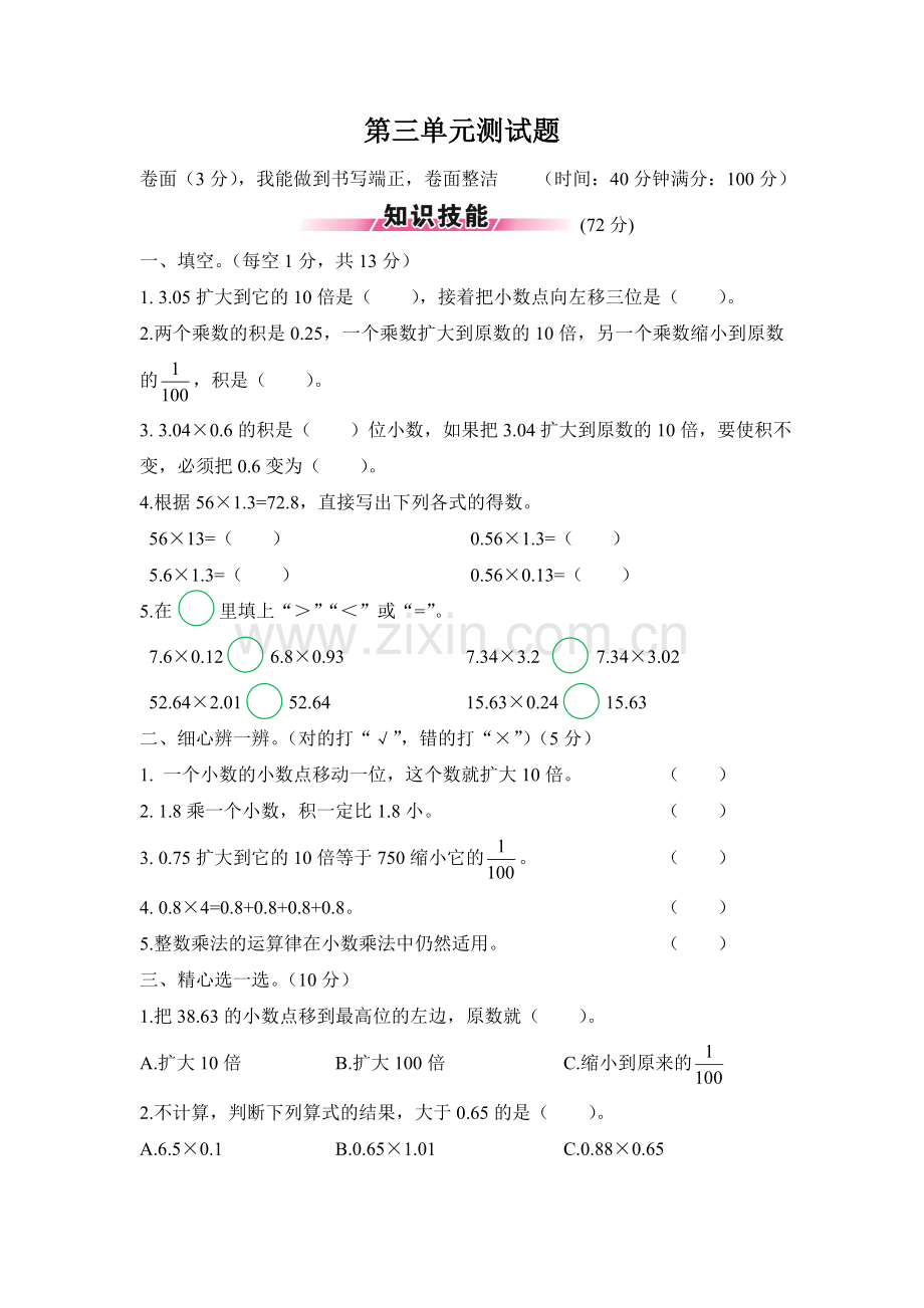 新北师大版小学数学四年级下册第三单元测试题.doc_第1页