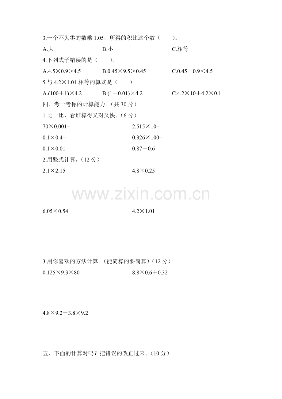 新北师大版小学数学四年级下册第三单元测试题.doc_第2页