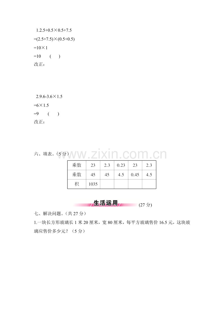 新北师大版小学数学四年级下册第三单元测试题.doc_第3页