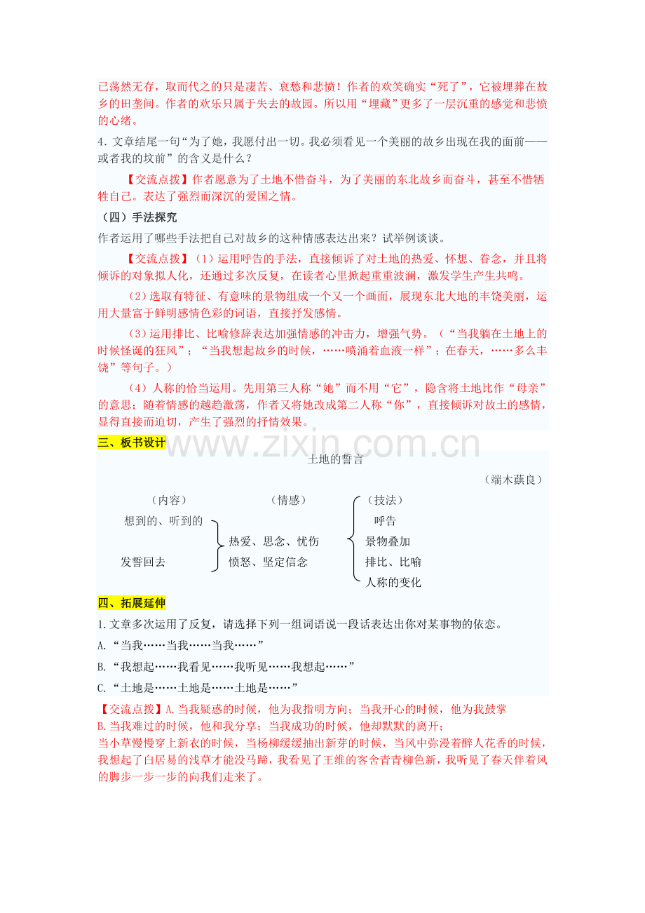 9土地的誓言导学案配答案.doc_第3页