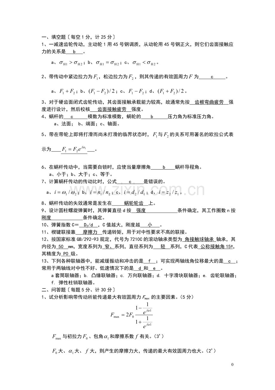 机械设计试题及答案bb.doc_第1页