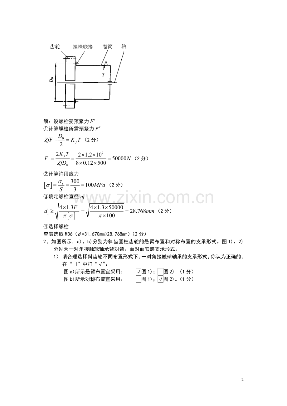 机械设计试题及答案bb.doc_第3页