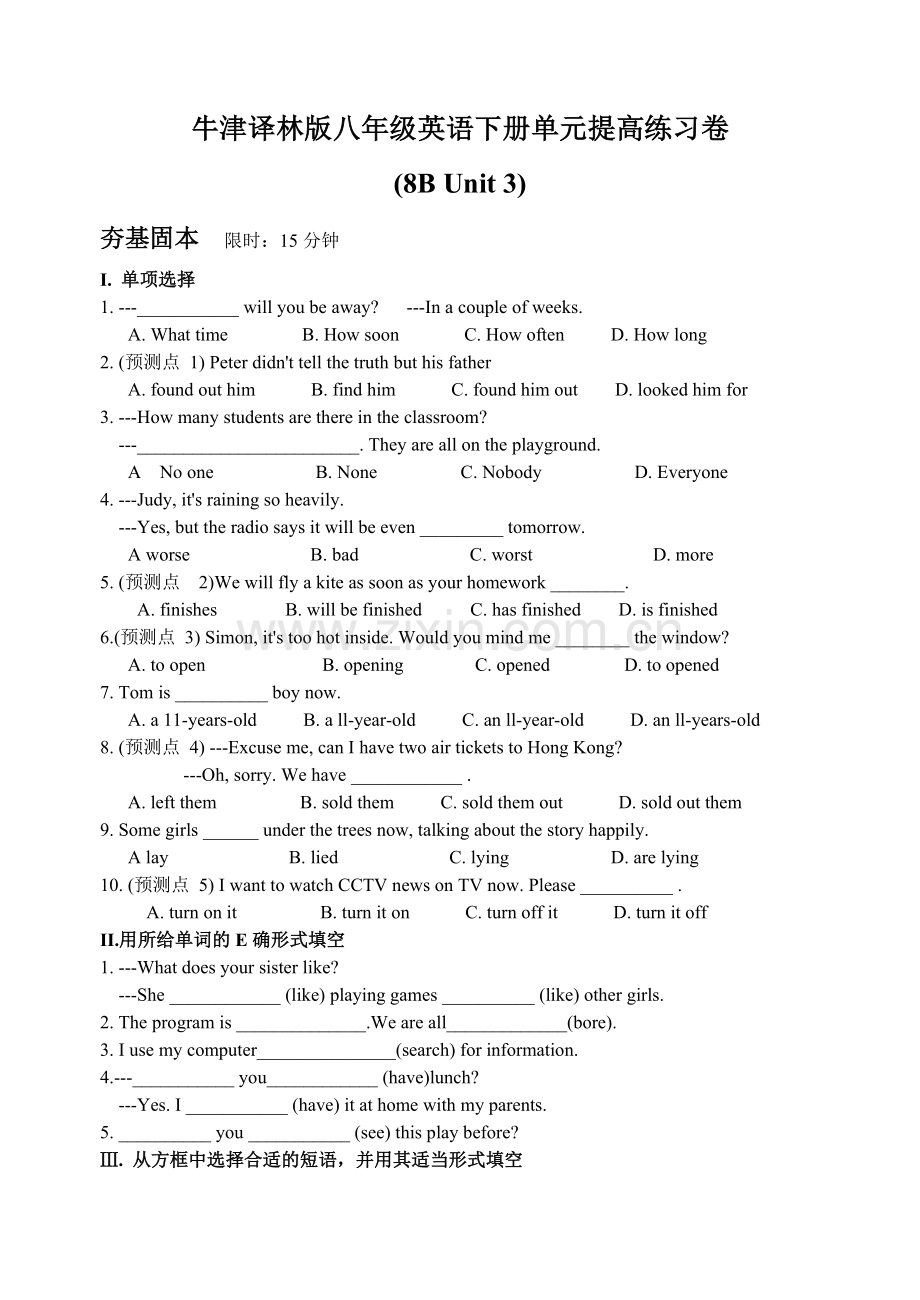 牛津译林版八年级英语下册单元提高练习卷(8BUnit3).doc_第1页