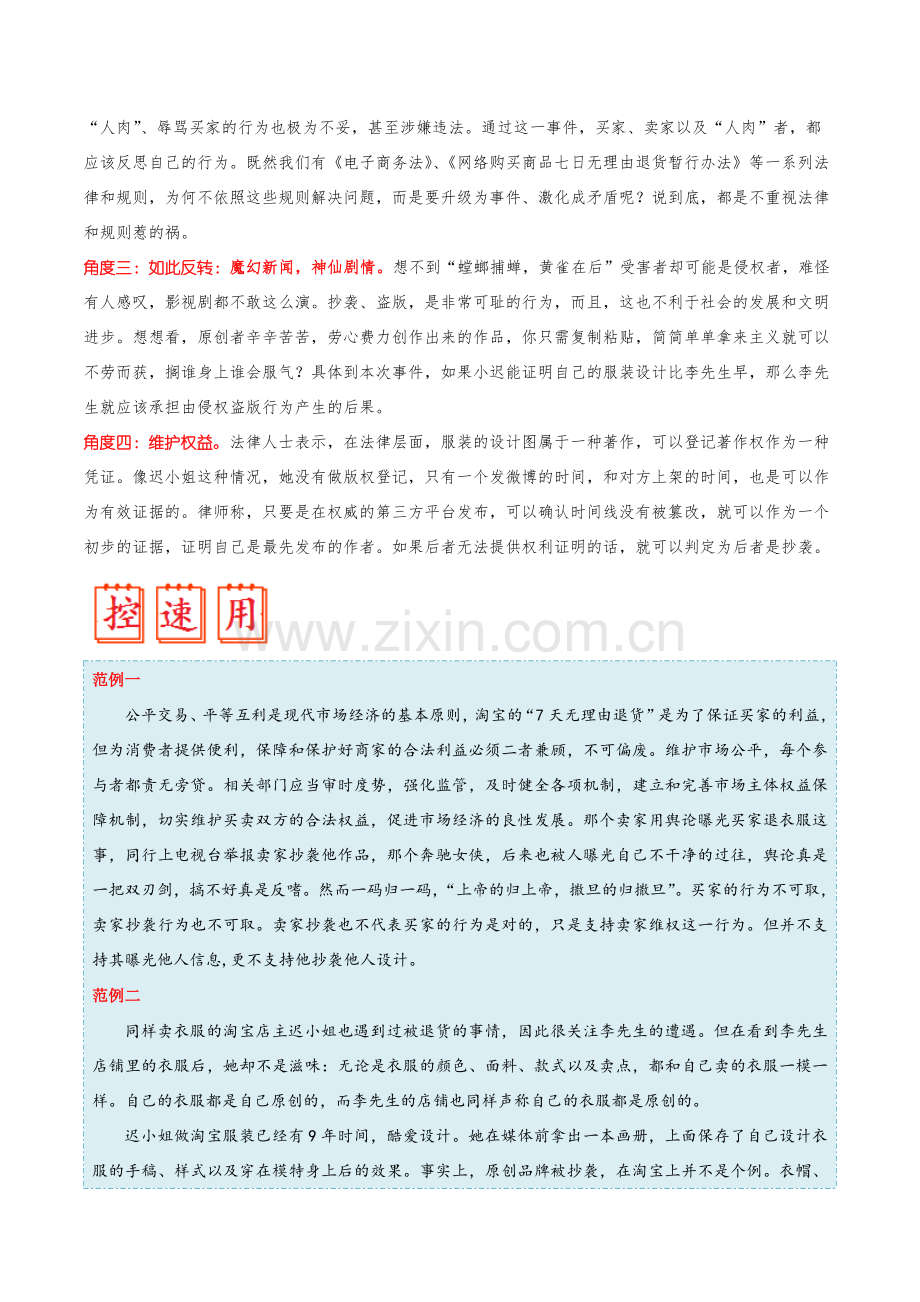 主题04-道德修养-科技文化-备战2020年高考语文之素材月月控(1月下).doc_第2页