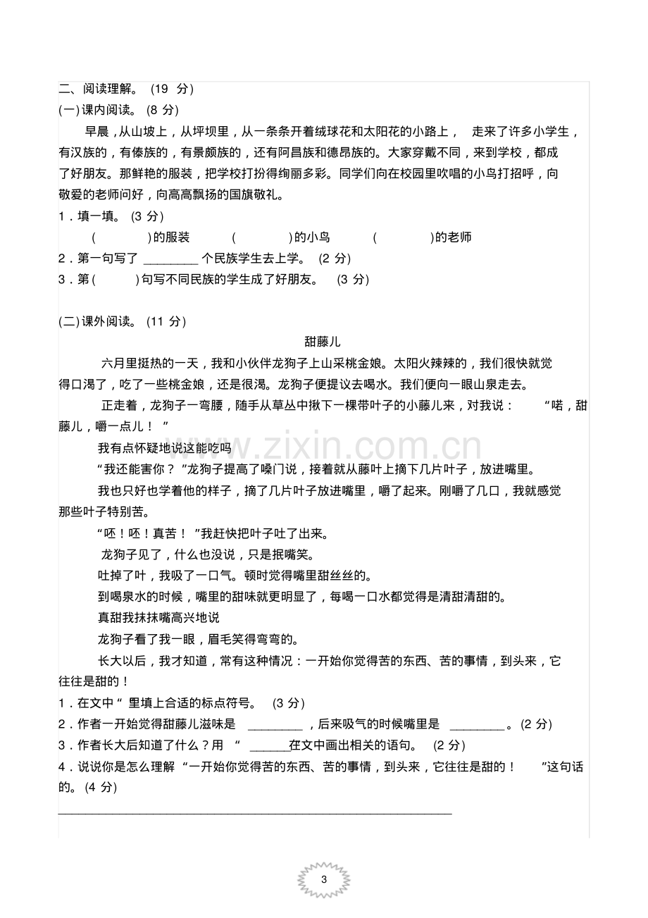 部编版三年级语文上册单元、期中、期末测试卷及答案.pdf_第3页