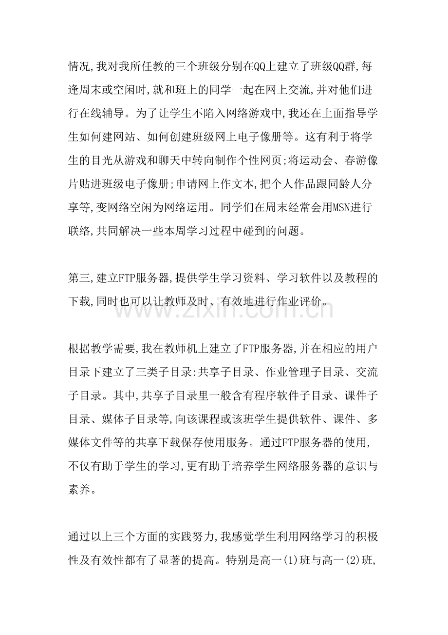 如何引导学生利用网络进行有效学习.doc_第3页