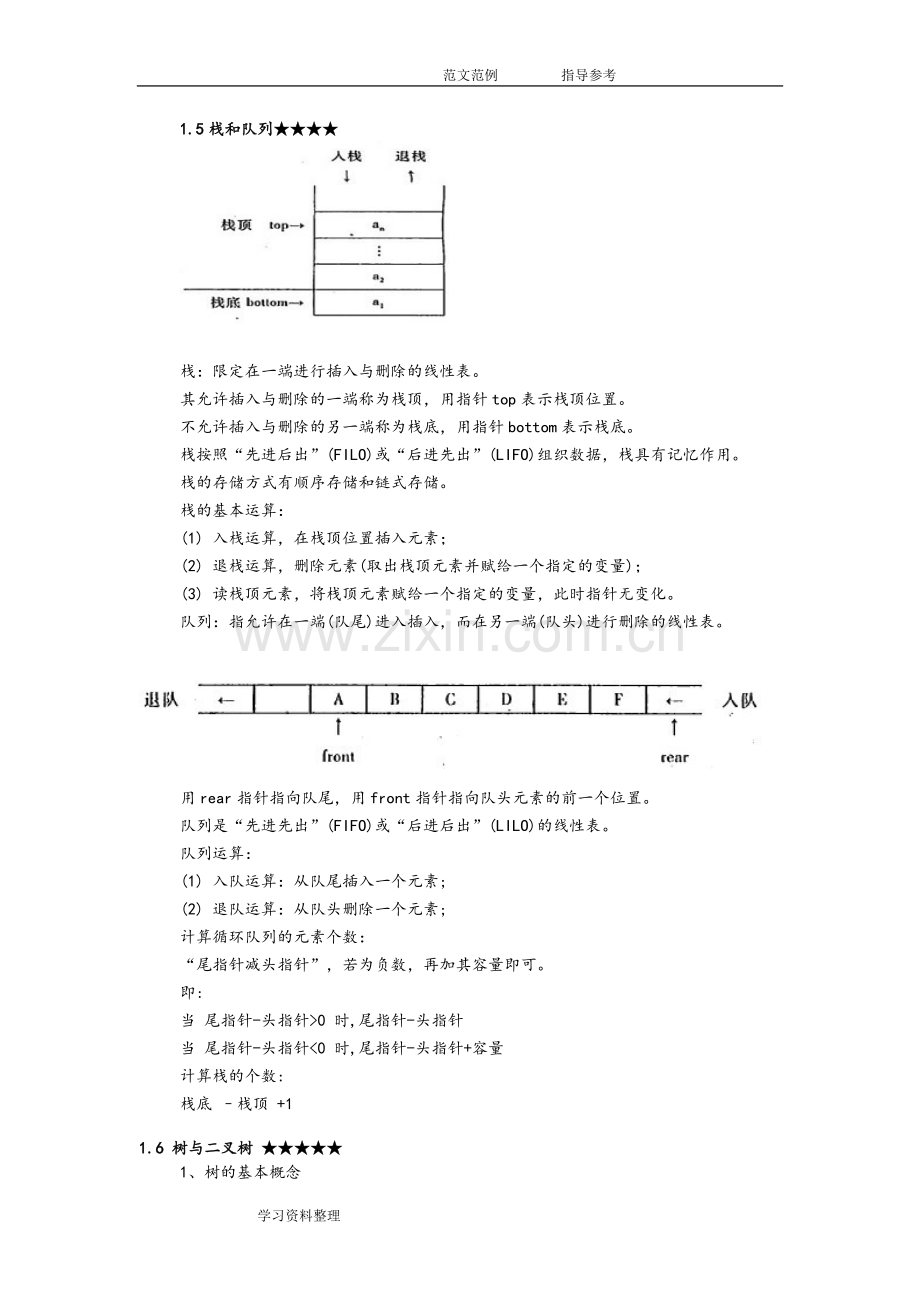 全国计算机等级考试二级公共基础知识--复习提纲.doc_第2页