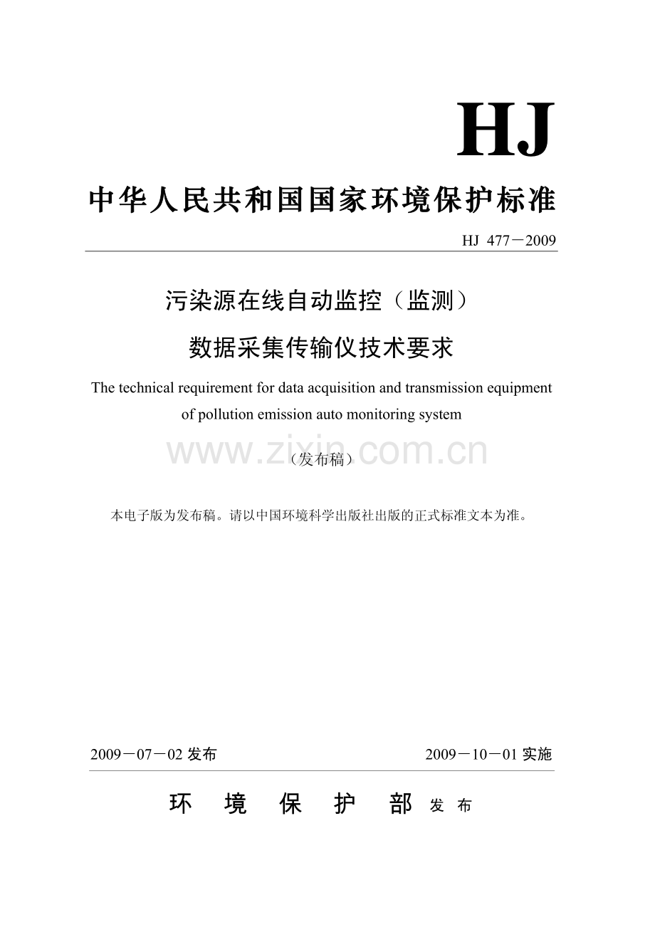 HJ4772009污染源在线自动监控（监测）数据采集传输仪技术要求.pdf_第1页