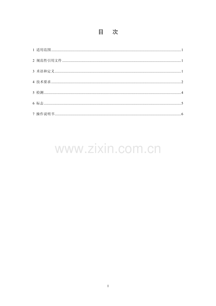 HJ4772009污染源在线自动监控（监测）数据采集传输仪技术要求.pdf_第2页