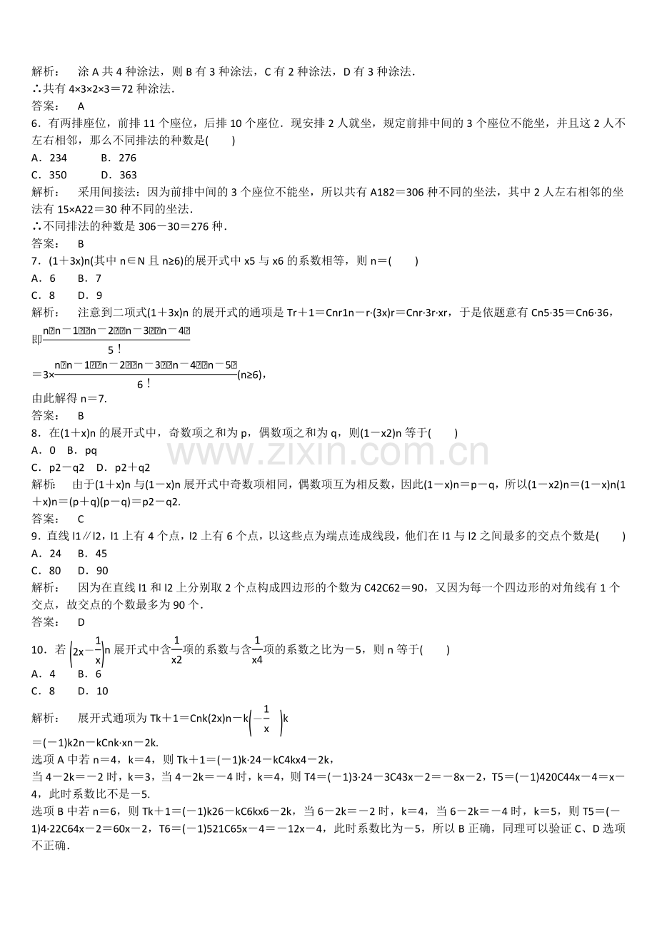 数学：第一章《计数原理》测试(1)(新人教A版选修2-3)-(3).doc_第2页