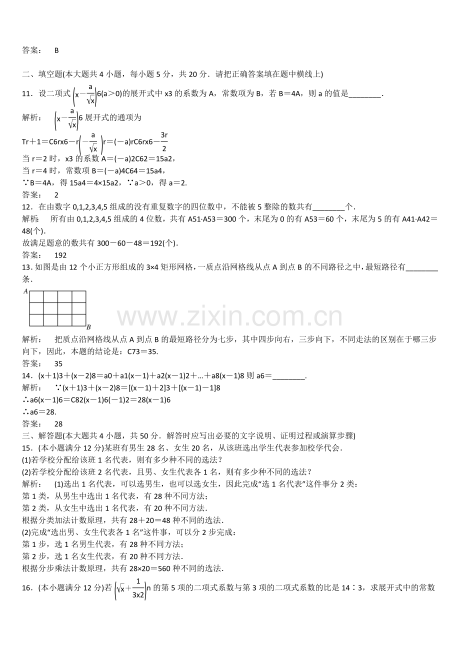 数学：第一章《计数原理》测试(1)(新人教A版选修2-3)-(3).doc_第3页