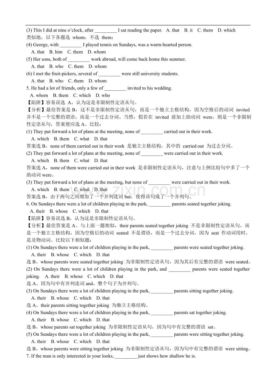 高中英语语法知识点.doc_第2页