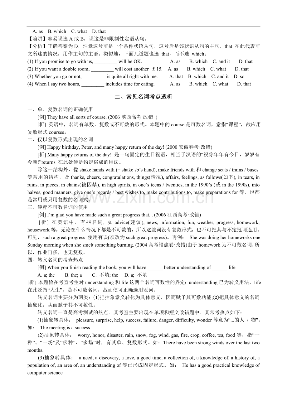 高中英语语法知识点.doc_第3页