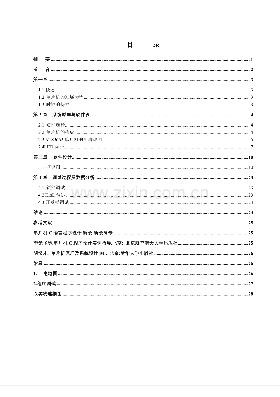 单片机数字电子时钟.doc_第1页