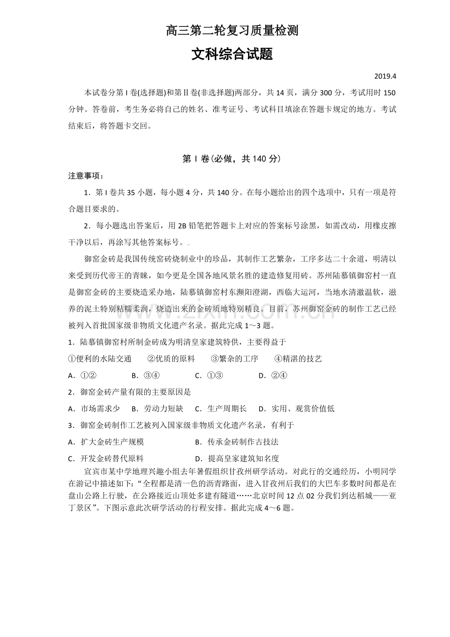 山东省泰安市2019届高三第二轮复习质量检测文综历史试题.doc_第1页