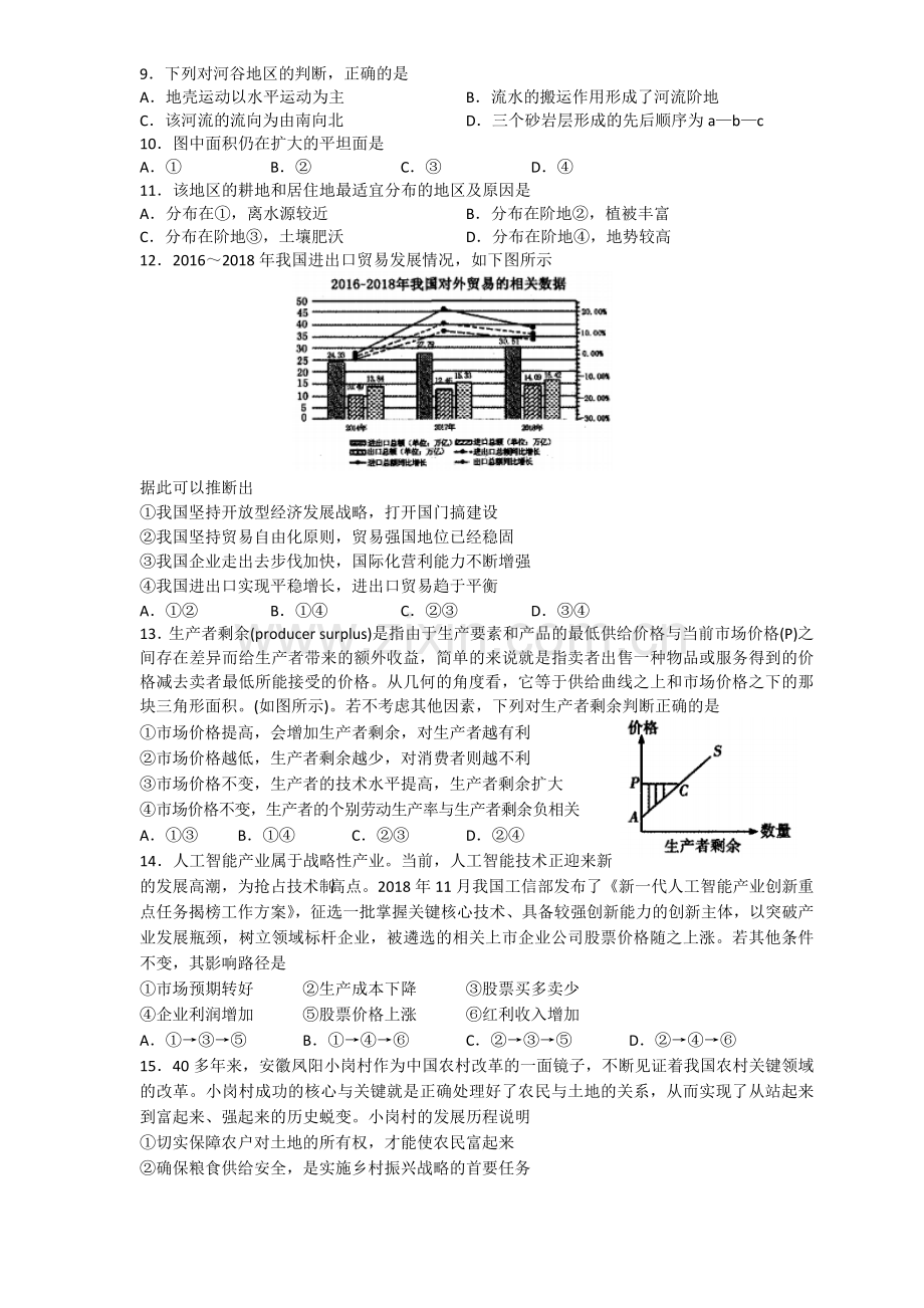 山东省泰安市2019届高三第二轮复习质量检测文综历史试题.doc_第3页