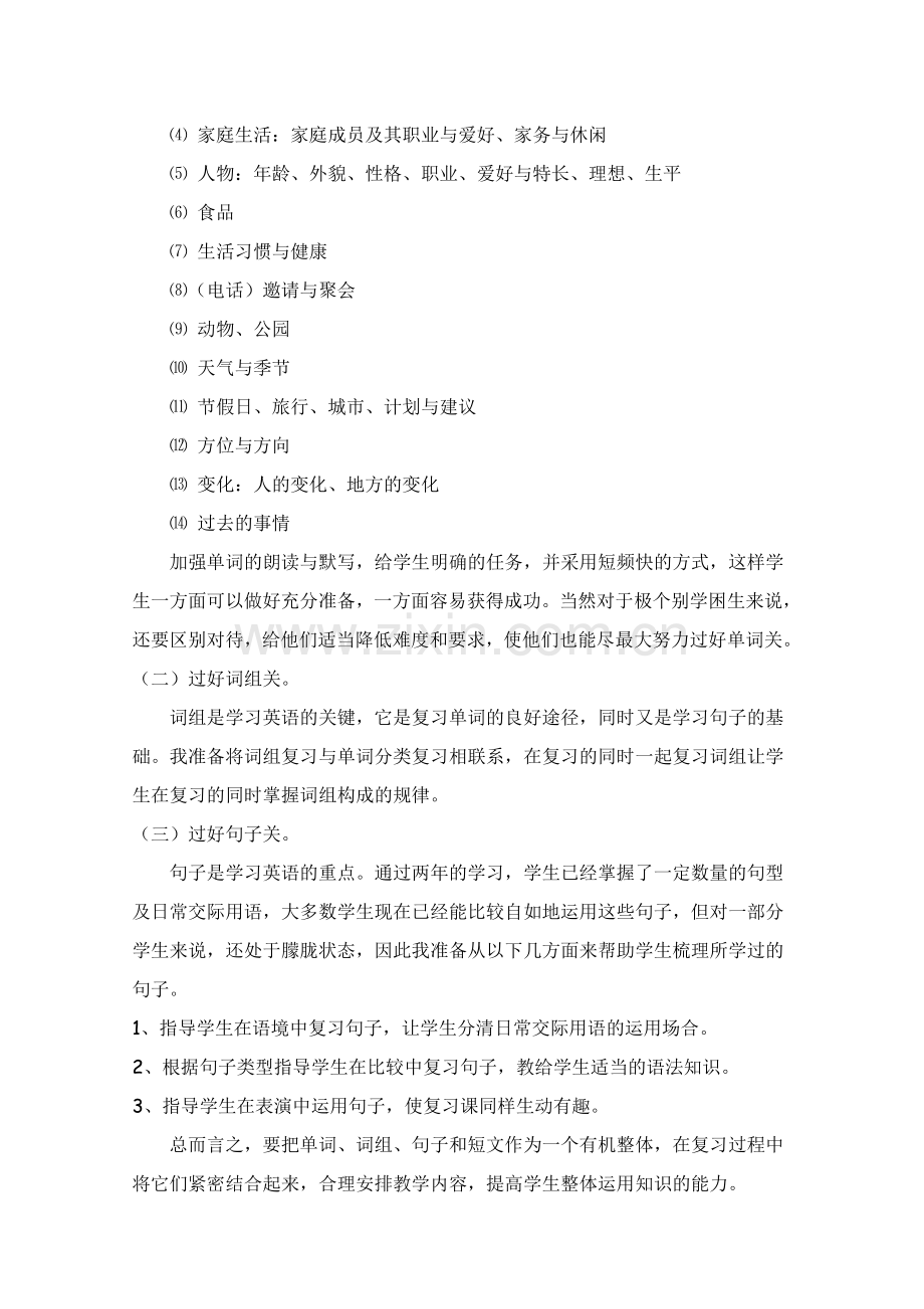 人教版小学六年级英语下册总复习计划.doc_第3页