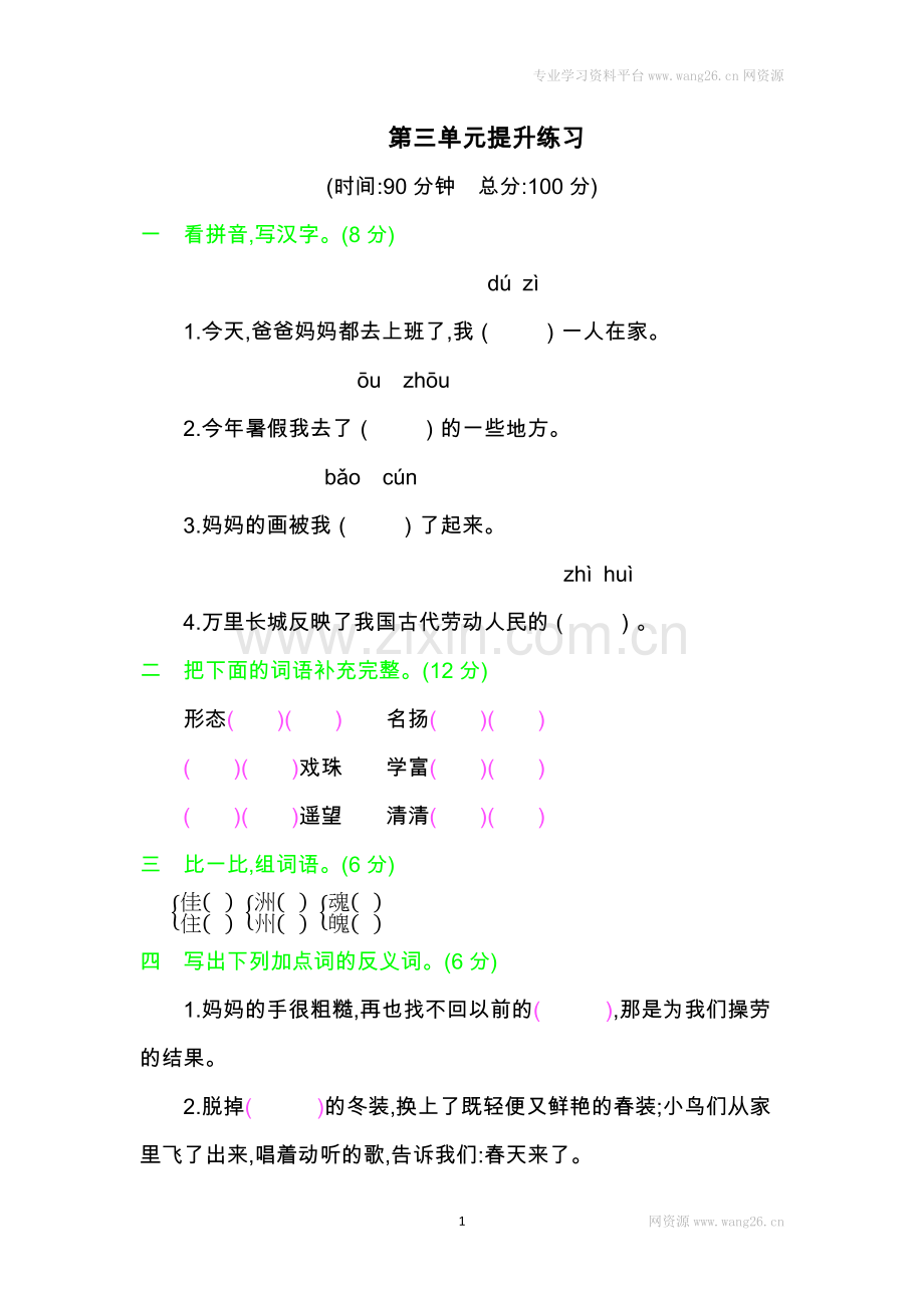 2019年部教版三年级下册语文第三单元提升练习.doc_第1页