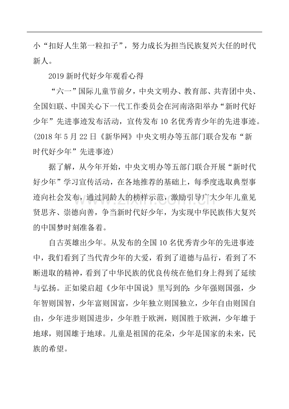 2019新时代好少年先进事迹学习的优秀观后感心得总结5篇.doc_第2页