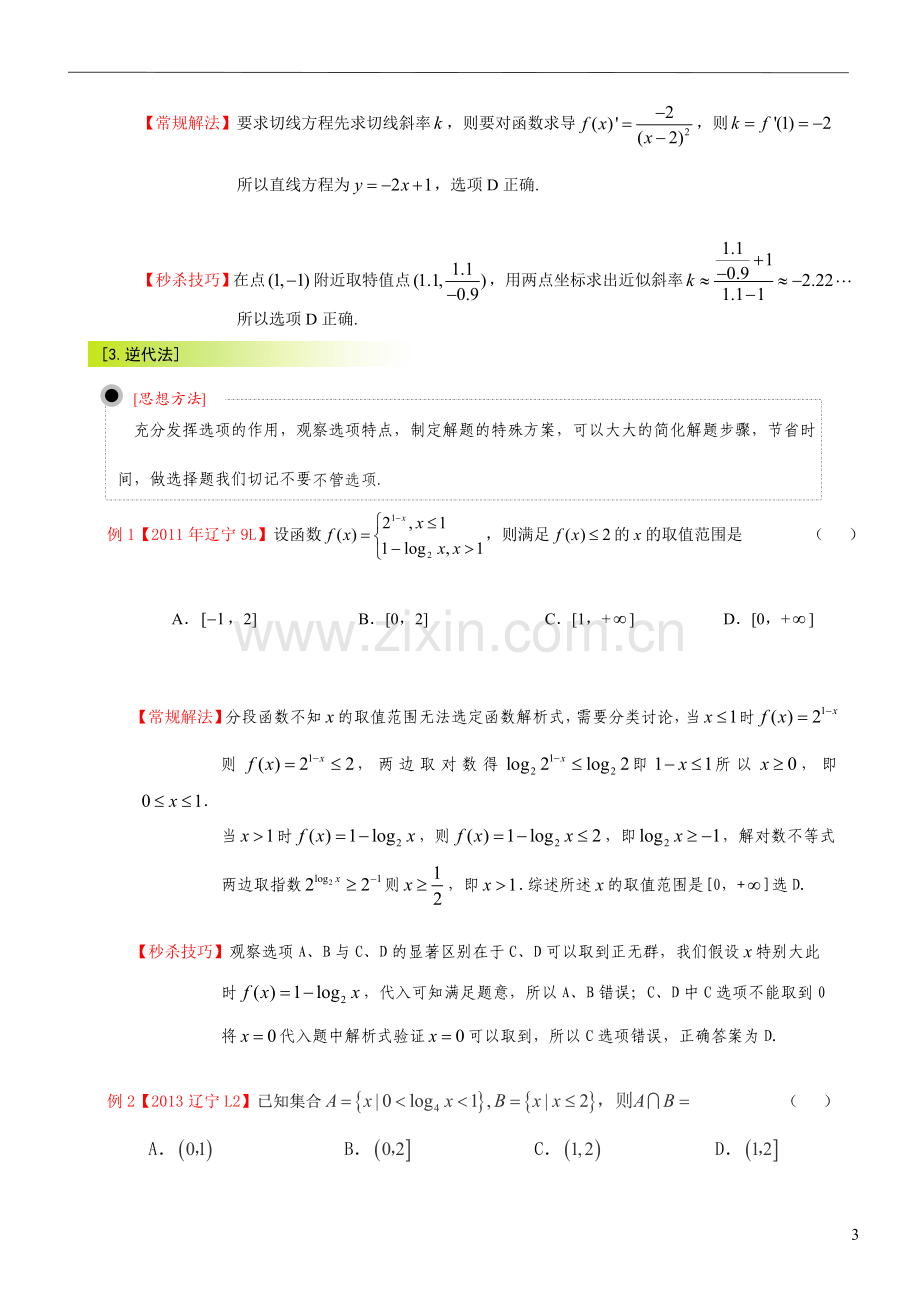 高考数学选择题答题技巧.doc_第3页